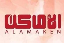 تردد قناة الأماكن دراما البدوية بث مباشر الجديد 2022 نايل سات