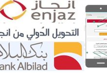 رابط فتح حساب في إنجاز للتحويل تسجيل دخول انجاز السعودية