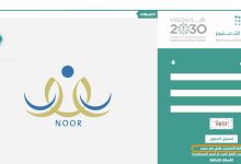 رابط معرفة النتائج برقم الهوية نظام noor 2022
