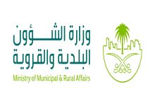 رسوم البلدية على اللوحات الية وزارة الشؤون البلدية السعودية