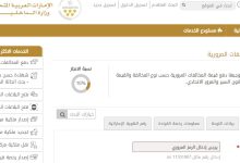 خدمات الاستعلام عن المخالفات المرورية عبر موقع وزارة الداخلية الإمارات 2022