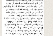 من هو حسين نحال و سبب اعتقاله في الامارات