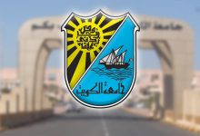 رابط نتائج قبول وخطوات الاستعلام جامعة الكويت 2022
