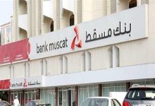 شروط القرض المنزلي بنك مسقط في عمان