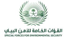 رابط التقديم في وظائف الأمن البيئي 2022