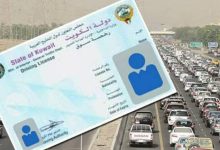 طريقة الاستعلام عن جاهزية رخصة القيادة الكويت 2022