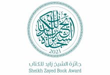 قيمة جائزة الشيخ زايد للكتاب 2022