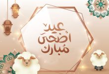 تعميم إجازة عيد الأضحى 1443 في السعودية