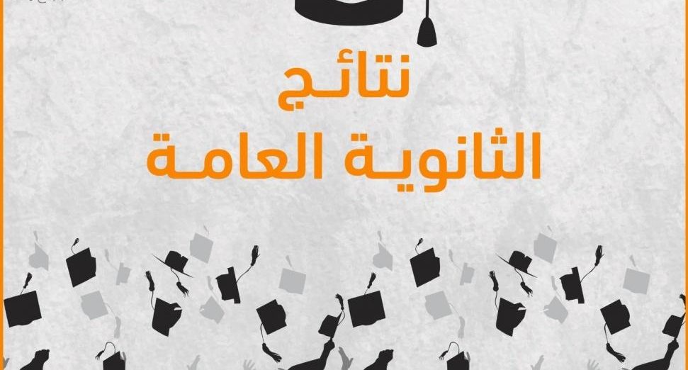 أسماء أوائل الثانوية العامة التوجيهي 2022 فلسطين