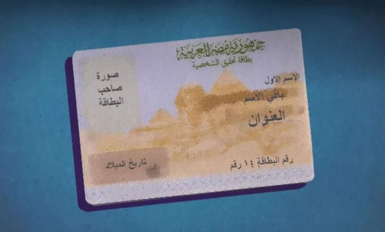البطاقة من كام سنة في مصر