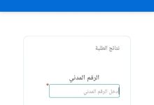 تحميل نتائج الطلاب الكويت 2022 بالاسم الدور الثاني