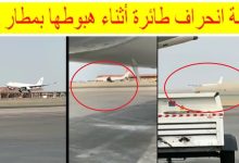 تفاصيل انحراف طائرة في مطار جدة