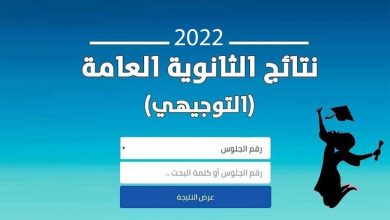 نتائج الثانوية العامة التوجيهي 2022 في فلسطين بالاسم