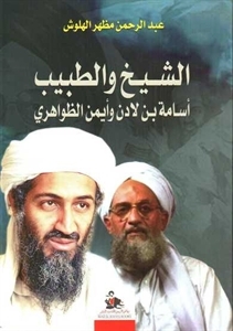 من هو أسامة بن لادن زعيم القاعدة الاول ويكيبيديا