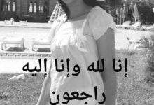 سبب وفاة ليلى الوادي الصحفية المغربية