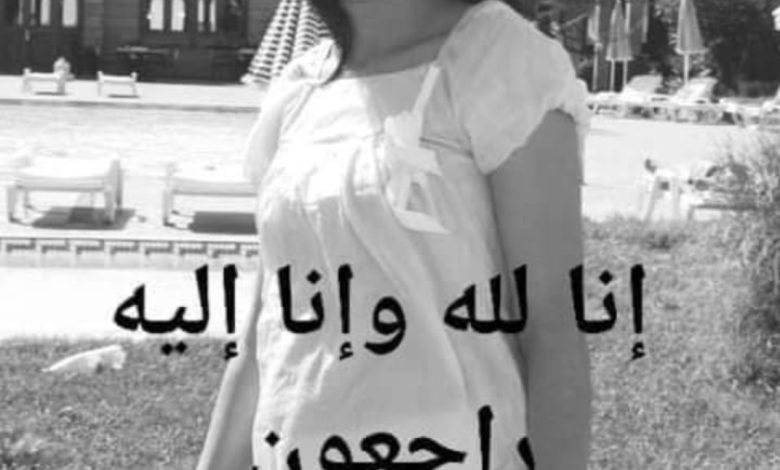 سبب وفاة ليلى الوادي الصحفية المغربية