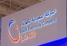 آلية التقديم في شركة الكهرباء السعودية 1444