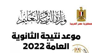 موعد تنسيق المرحلة الأولى لطلاب الثانوية العامة في مصر 2022