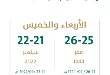 موعد اجازة اليوم الوطني 1444 في السعودية