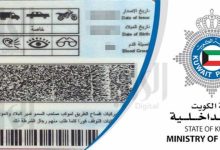 معرفة رقم رخصة القيادة بالكويت