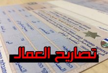 رابط تسجيل تصاريح عمل للنساء بغزة، وزارة العمل الفلسطينية