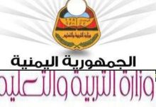 نتائج الثانوية العامة اليمن 2022 برقم الجلوس جميع المحافظات 