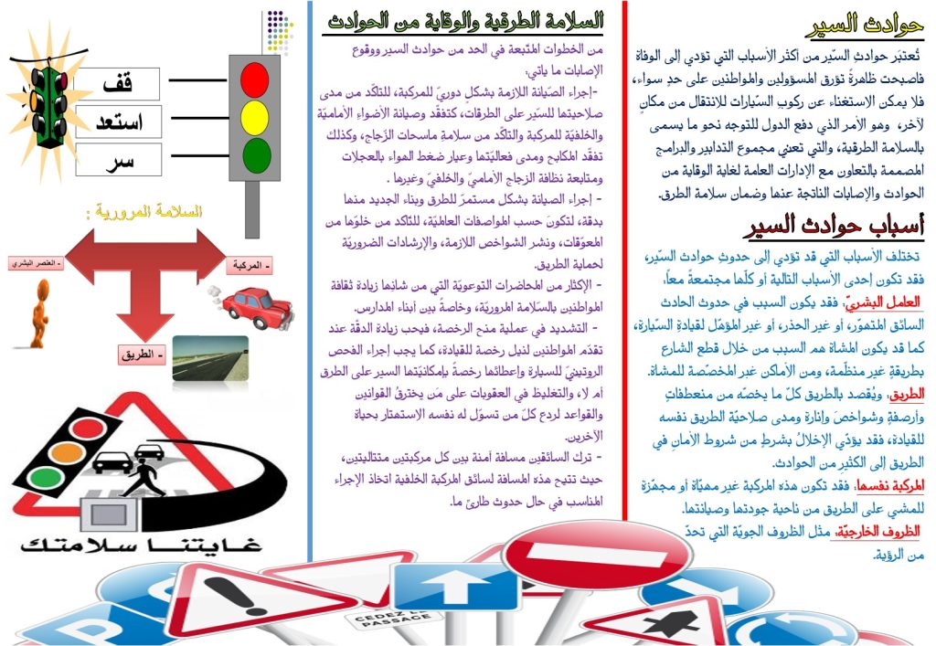 صور عن السلامة المرورية