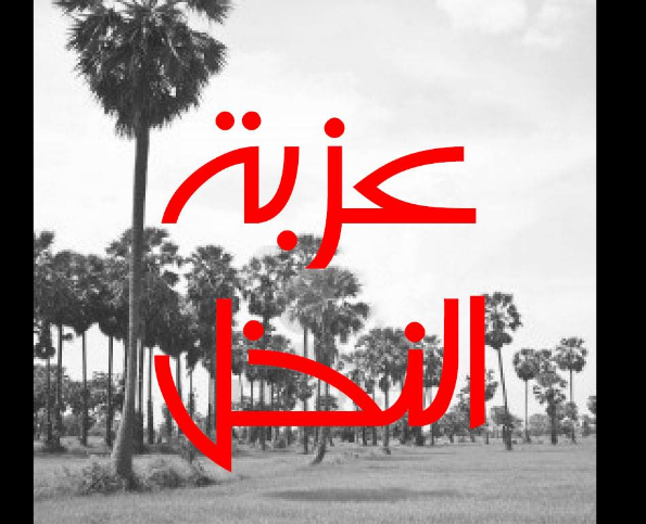 اين تقع المذنب