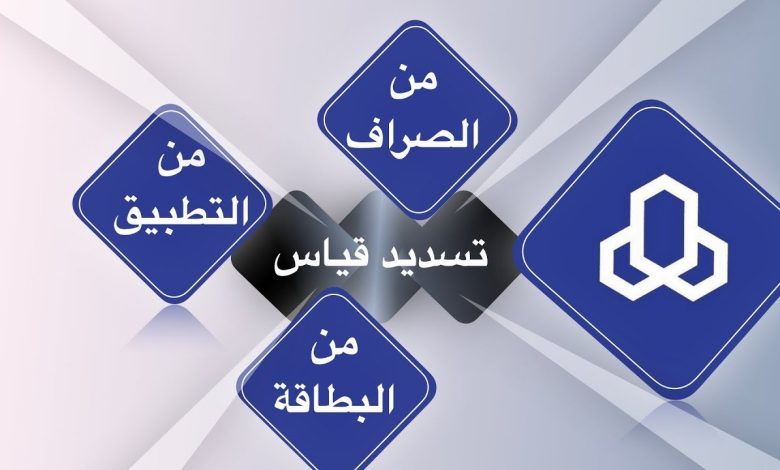 رمز قياس سداد