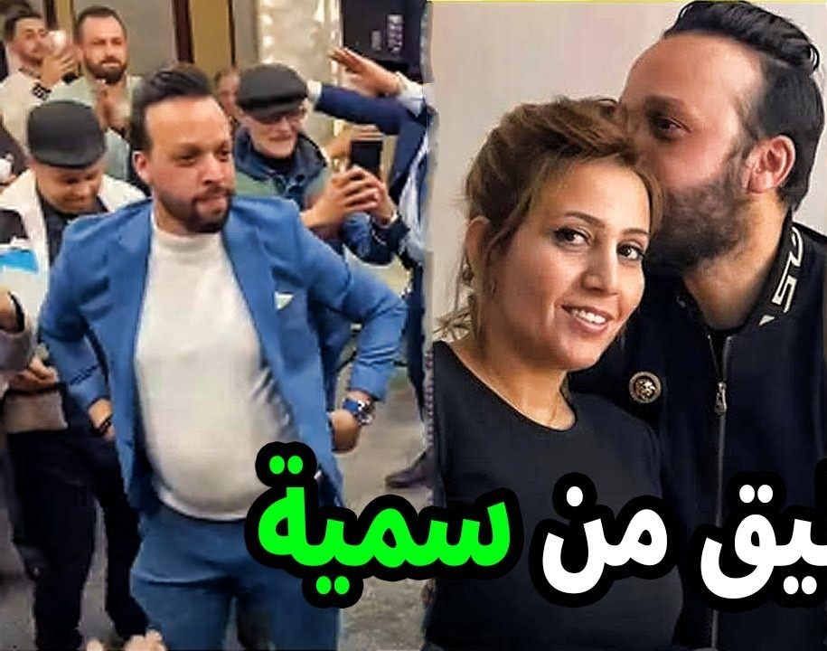 عمار شندالي زوج سمية سماش تفاصيل 