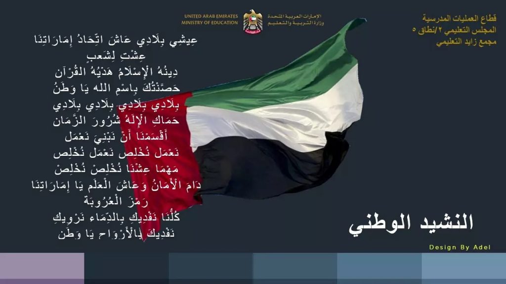 من هو كاتب النشيد الوطني الاماراتي تفاصيل 9632