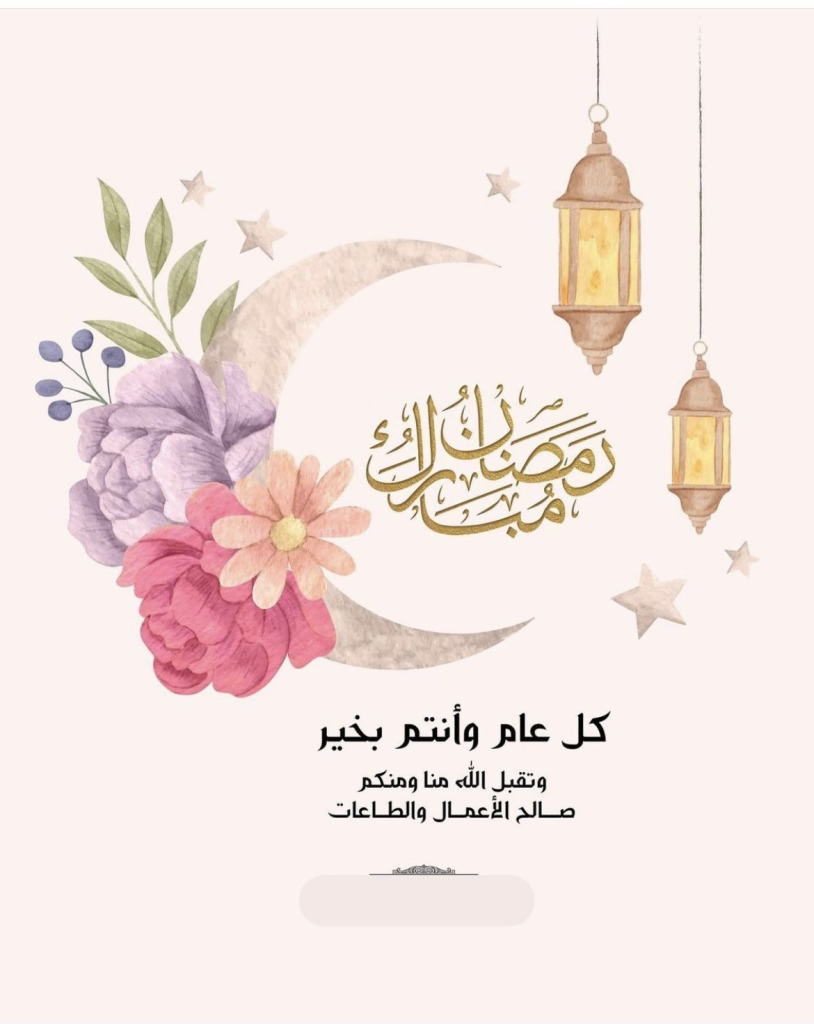 كيف اهني برمضان ، رسائل تهنئة استقبال شهر رمضان تفاصيل 2944