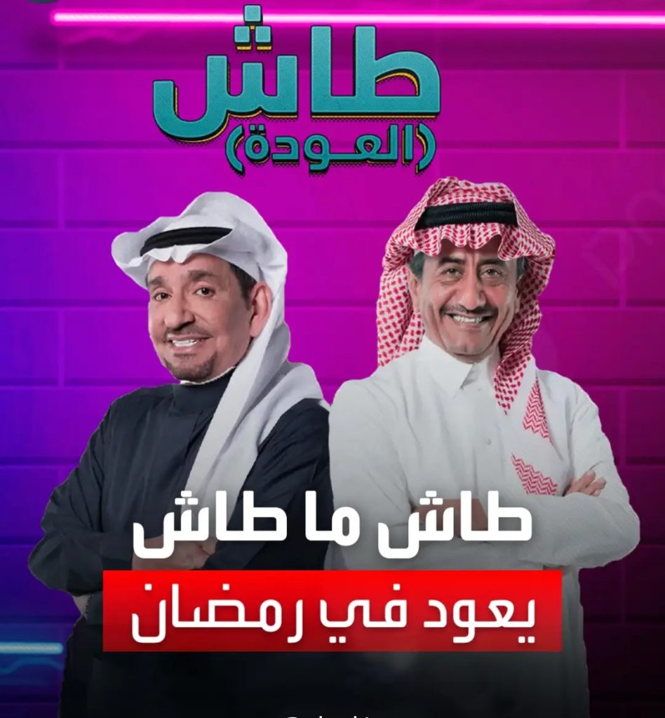 ابو علي طاش ما طاش الكرش